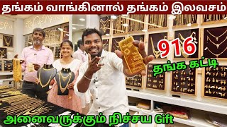 ‼️தங்கம் வாங்கினால் தங்கம் இலவசம்|💥 lightweight gold jewellery | 916 Hallmark by Tamil Vlogger 14,593 views 9 days ago 21 minutes