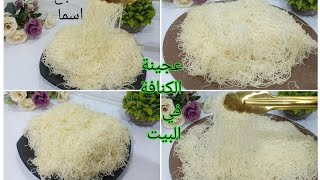 عجينة الكنافة