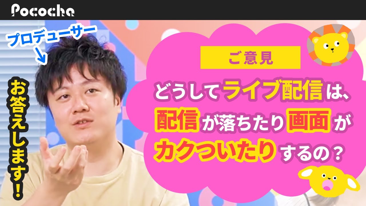 Pococha 水田P】どうしてライブ配信は、配信が落ちたり画面がカクつい