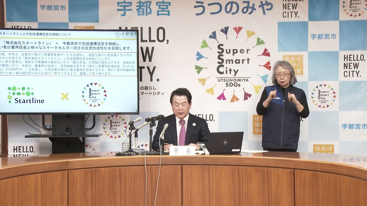 【宇都宮市】令和８年２月定例記者会見