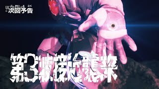 ULTRAMAN BLAZAR Episode 24 'The Approaching Third Wave' -- Preview