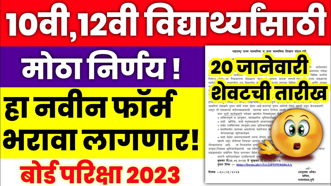 10th,12th Board Exam 2023 Big Decision 🔥 HSC, SSC Board Exam 2023 🔥