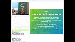 Использование усиленной квалифицированной электронной подписи без ведома владельца