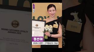 정선아, 뮤지컬 디바의 미소 (‘2026 브랜드 고객충성도 대상’) #정선아 #shorts