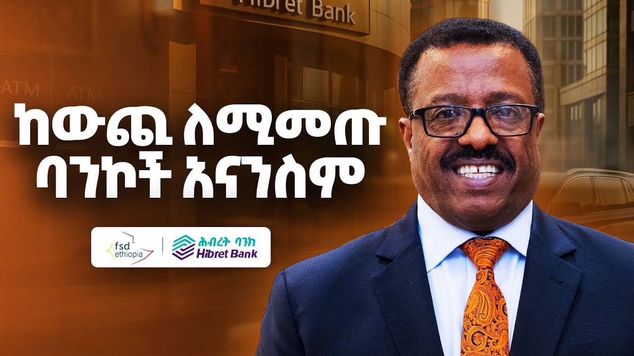 በመኖር የሚገለፅ አመራር እወዳለሁ - Melaku Kebede - S12 E145