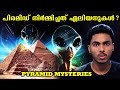 ഏലിയനുകളുടെ സ്വന്തം പിരമിഡുകൾ ചൊവ്വയിലും | PYRAMIDS EXPLAINED l MALAYALAM l AFWORLD