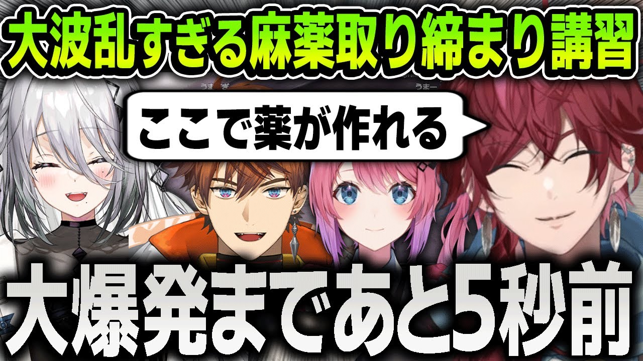 【にじGTA】大波乱すぎる『麻薬取り締まり講習』爆笑まとめ【にじさんじ / 切り抜き / ローレンイロアス / ソフィアヴァレンタイン / 倉持めると / 北見遊征 / 花畑チャイカ】