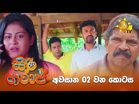 Siri Garage - සිරි ගරාජ් | Episode 46 | 2025-08-30 | Hiru TV