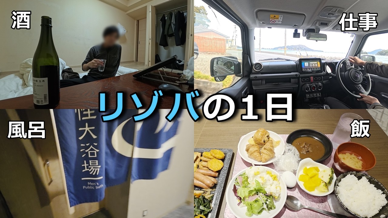 30代独身リゾバで働く。【リゾートバイトの１日】