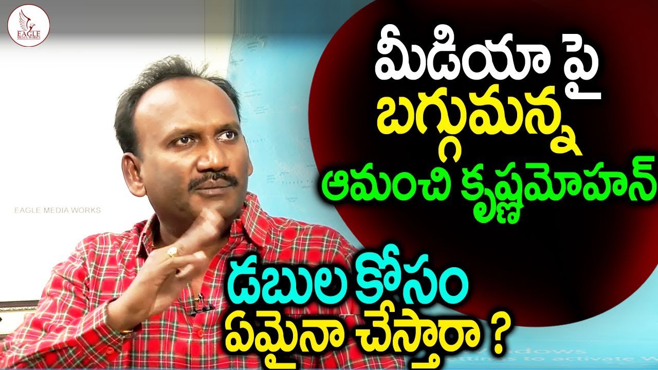 amanchi krishna mohan house Amanchi Krishna Mohan about Media | Private Sector Education | Eagle Media Works