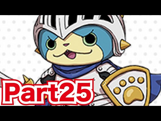 妖怪ウォッチバスターズ 赤猫団／白犬隊を実況プレイpart25 ニャン騎士