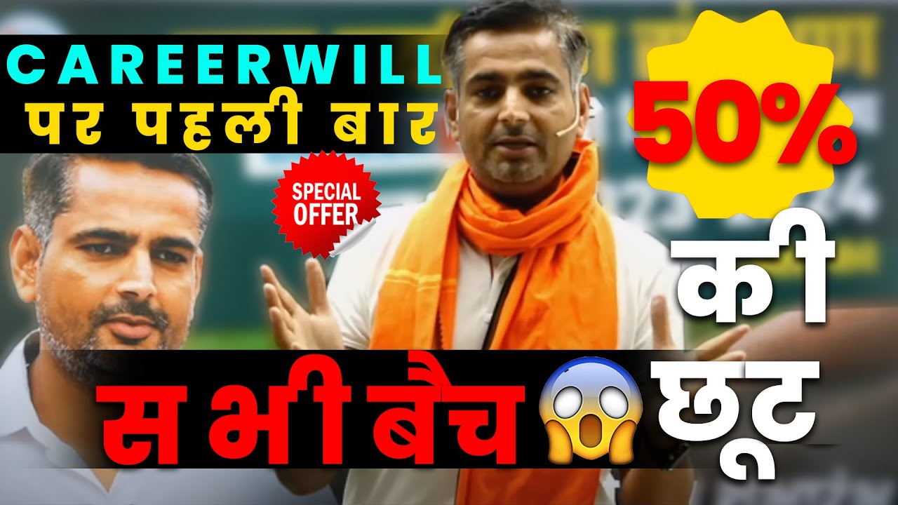 Big Announcement By Rakesh Yadav Sir Careerwill App big-announcement-by-rakesh-yadav-sir-careerwill-app