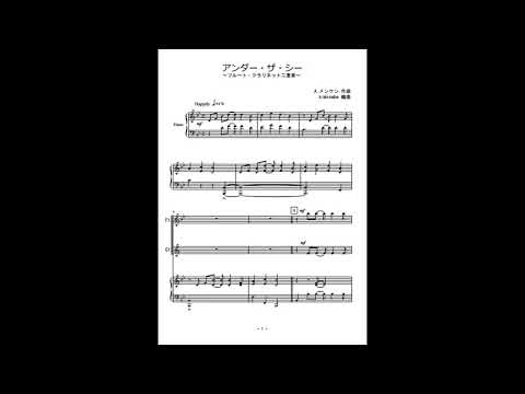 アンダー・ザ・シー (クラリネットorトランペット二重奏) - リトルマーメイド