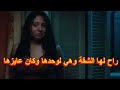 جرى إيه يا راجل يا شايب يا عايب عنايات شرشحت لراجل قد أبوها راح لها الشقة وهي لوحدها