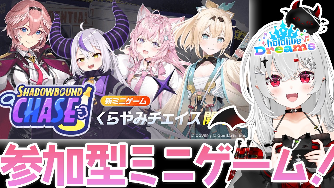 【 #ホロドリ 】ミニゲーム参加型！無料でポカジャンできるんですか？！【 #新人vtuber / #宵吸あけル 】