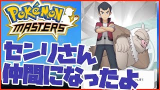 【ポケマス】センリさんが仲間になりました #12