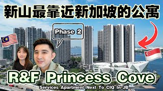 新山最靠近新加坡的公寓 R&F Pricess Cove【Services Apartment Next To JB CIQ & Singapore~】