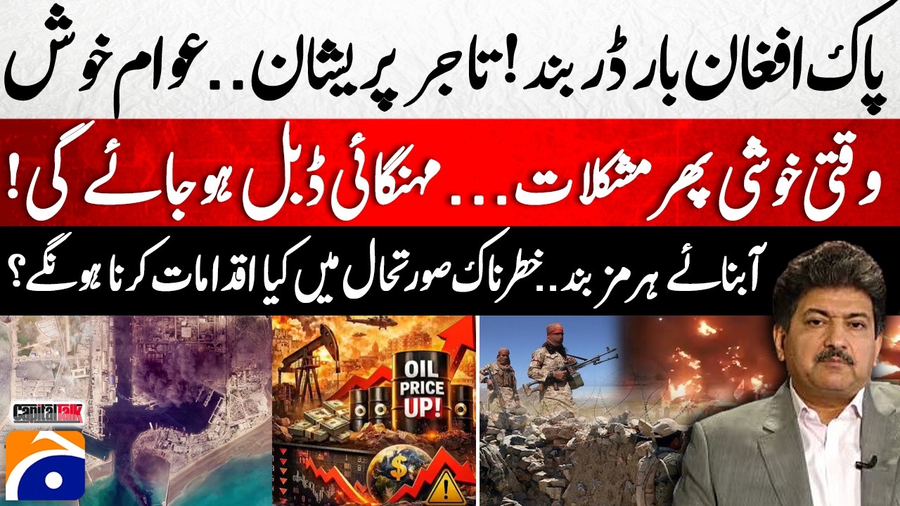 Pak-Afghan border closed! Strait of Hormuz closed - Hamid Mir - Capital Talk