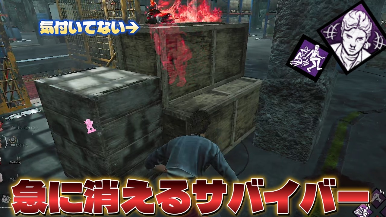 【DBD】急に存在を消せる”忍び構成”【デッドバイデイライト】