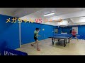 【卓球】メガちゃん VS シェーク裏・裏
