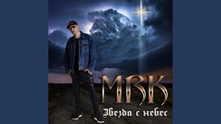 Тонкая нить - MRK