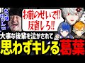 夜更カスに呼んだ新人の後輩をk4senに虐められすぎて怒る葛葉【にじさんじ/切り抜き/夜更カス/LoL】