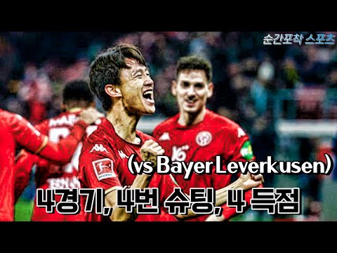 독일 언론에서 주목받는 이재성의 도움으로 승리한 마인츠