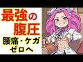 「お腹を凹ませる」は間違い。腰を壊す本当の原因と正しい体幹と腹圧の使い方【筋トレ/ブレーシング】