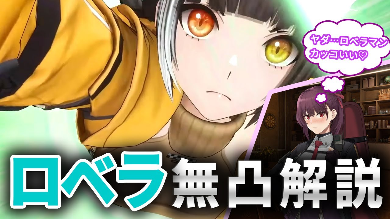 【ドルフロ2】無凸のロベラ（RO635）は強いのか？マキアートが結構強化されて？！限定SSRキャラ解説【ドールズフロントライン2】