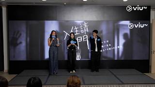 【如果嚇親大家嘅話唔好意思🙏 《入住請敲門V》膽量測試記者會⚠️】