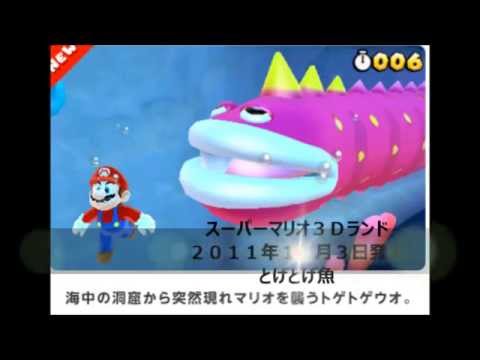 マリオシリーズ巨大魚生まれ変わり説 - YouTube