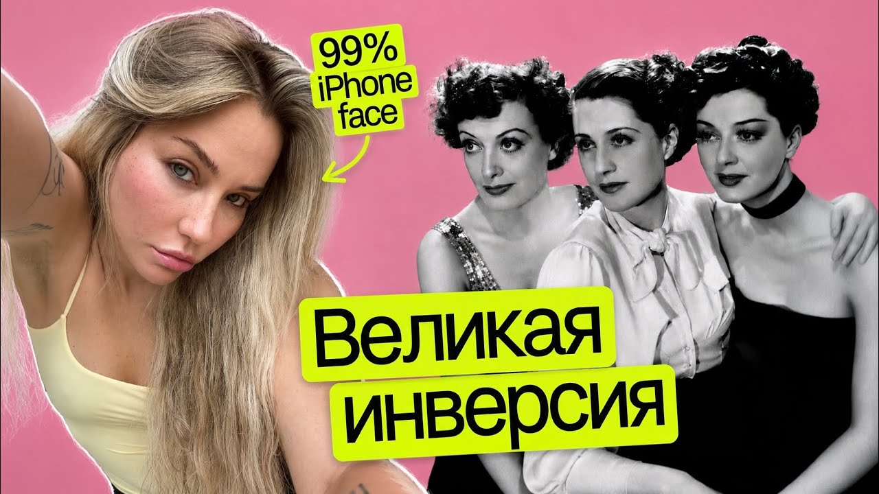 Почему мы больше не выглядим настоящими?