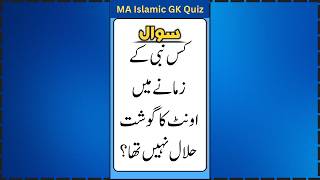 Islamic Quiz - Islamic Questions and Answers - Islamic Riddles - Islamic Q&A - Islamic GK