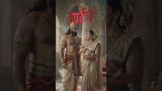 पार्वती की तपस्या से कैसे पिघले भगवान शिव? 😱 | AI Sanatan #shorts