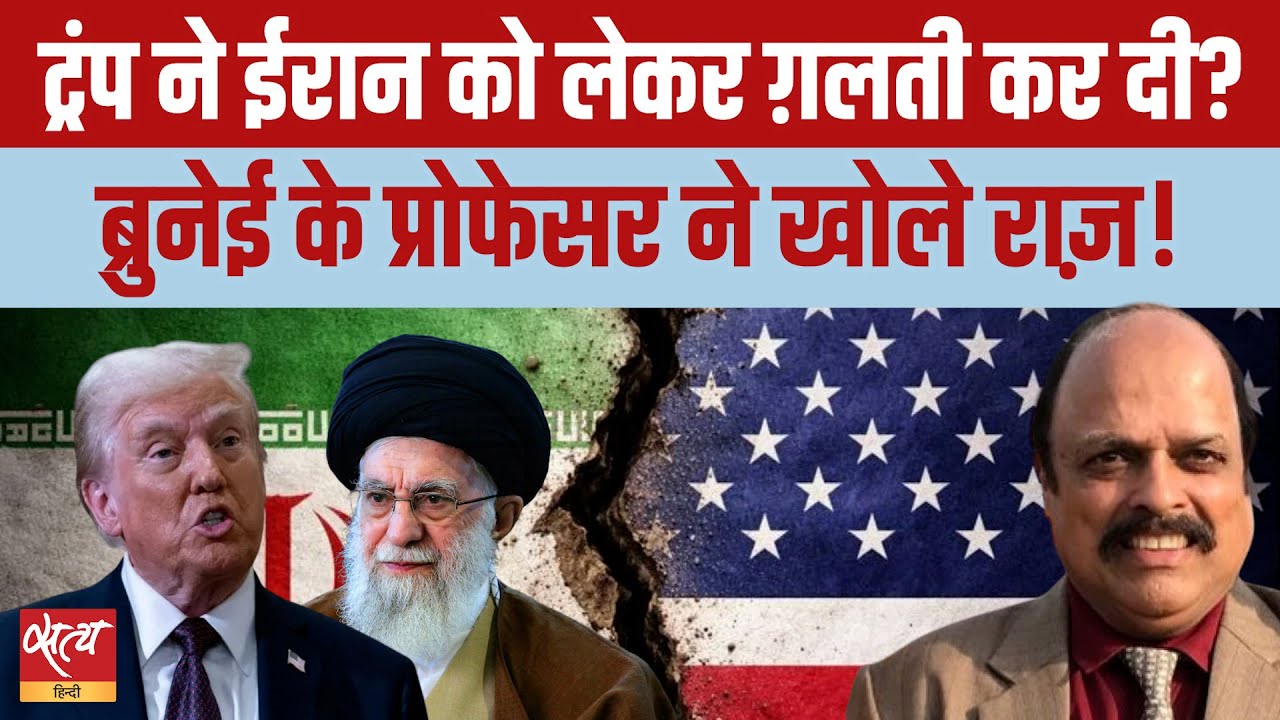 Trump’s की ईरान वाली भूल? Brunei Expert Reveals The Truth! | Sharat Ki Do Took