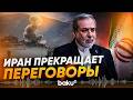 Иран прекратил переговоры с США из-за ситуации в Ливане - Baku TV | RU