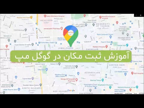 تصویری: چگونه می توانم متن را در Google Maps بزرگ کنم؟