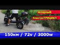 Трехколесный электроскутер 72v 3 БАТАРЕИ citycoco trike BR60 ситикоко 3000w электротрицикл сити коко