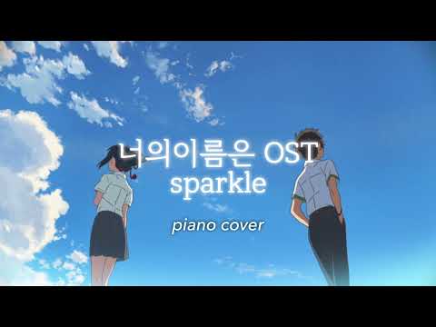  Sparkle - 너의 이름은 OST