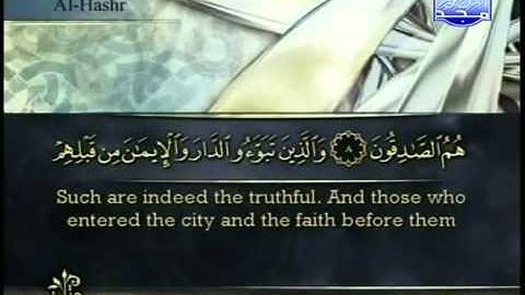 سوره الحشر الشيخ احمد العجمي Al Hashr