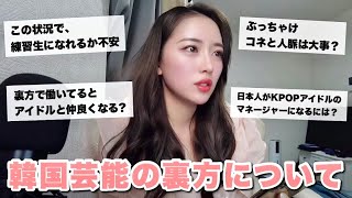 【暴露】韓国の音楽業界についての質問に全て答えました！キッカケや資格の話など。