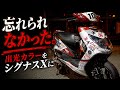 【忘れられなかった】出光カラーをシグナスXに託した理由