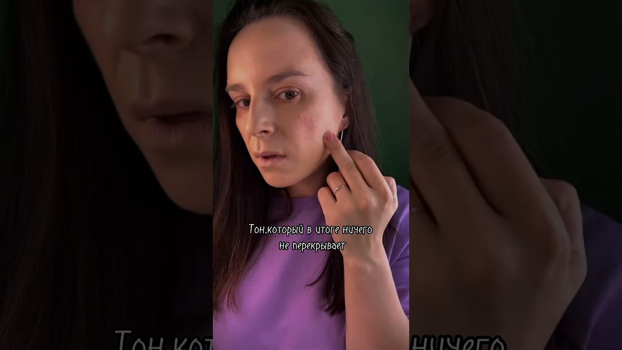 5 видов тонального крема,которые надо обходить за километр😂
