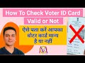 How To Check Voter Id Valid Or Not Voter Id Kaise Check Kare How To Check Voter Id Valid Or Not Voter Id Kaise Check Kare