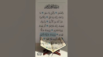 سورة الضحى الشيخ ماهر المعيقلى