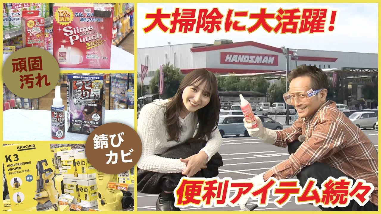 ハンズマン】頑固汚れがキレイに！家中ピカピカ！大掃除の便利アイテム