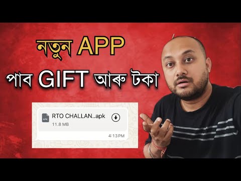 নতুন App পাব টকা ।New mobile App Scam । APK MOBILE APP SCAM । Whatsapp Apk Scam in Assam