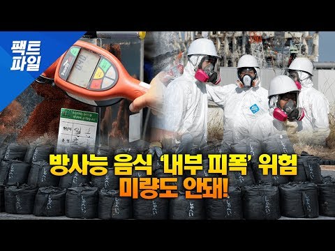 <strong>도쿄</strong>, ‘<strong>방사능</strong> 올림픽’ 우려 아닌 현실! 이유 있는 <strong>일본</strong> 수입식품 검사 강화