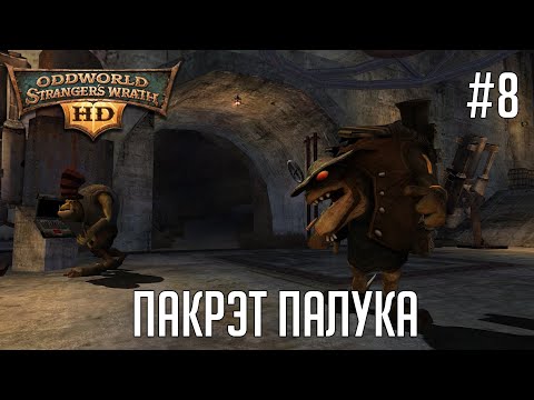 Видео: Лорн Лэннинг надеется перенести Oddworld: Stranger's Wrath на PS4