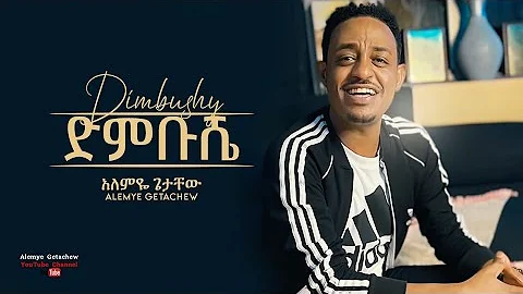 Alemye Getachew - Dumbushe | ድምቡሼ - New Ethiopian Music 2022 (Official Vedio)